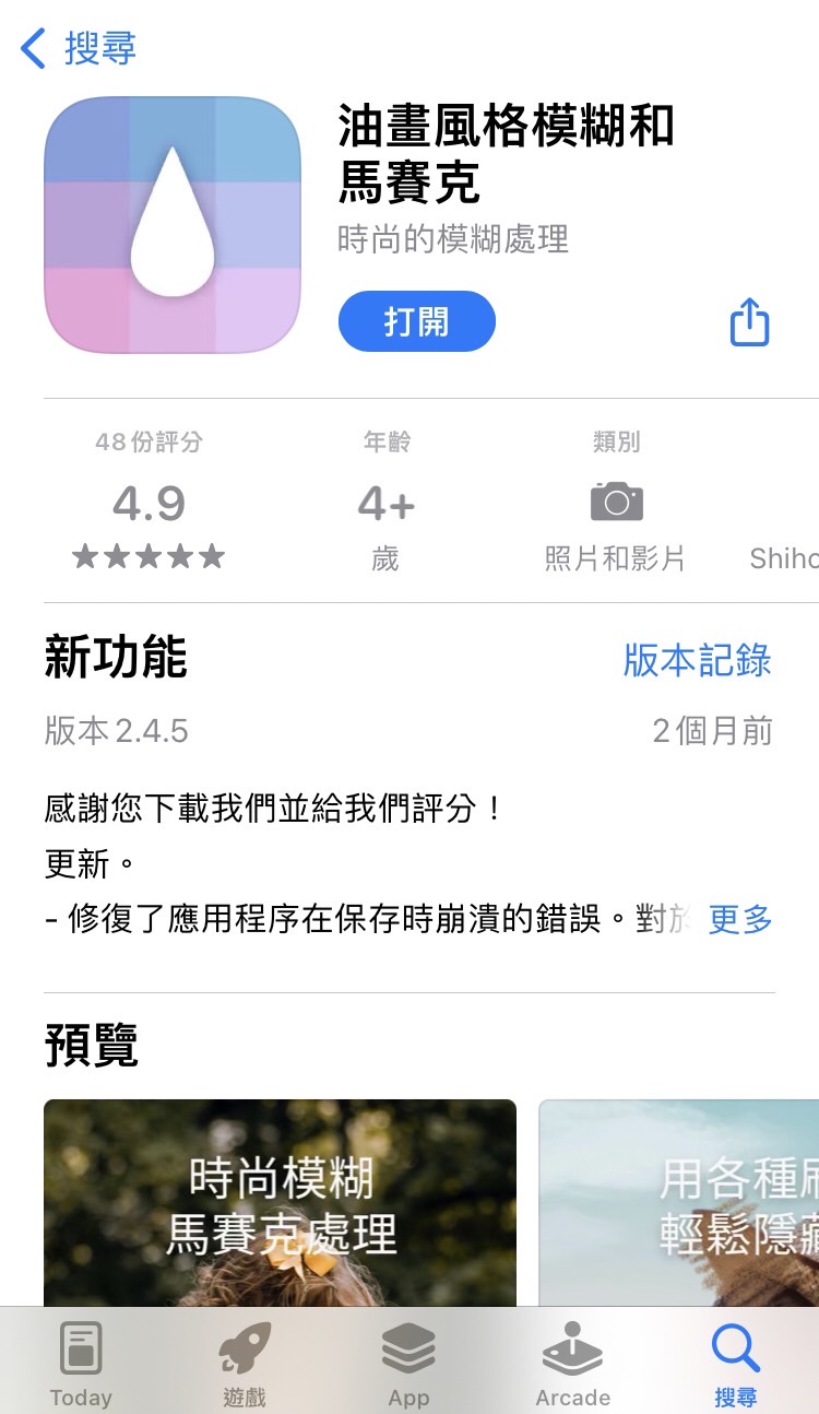 mosaic+馬賽克app介面